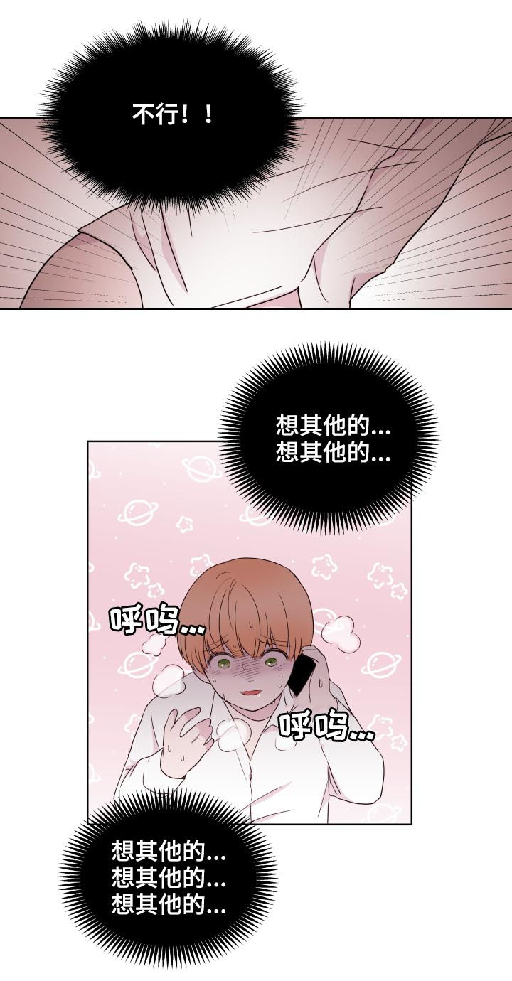 金钱代价漫画,第82章：【第二季】不要想别的2图