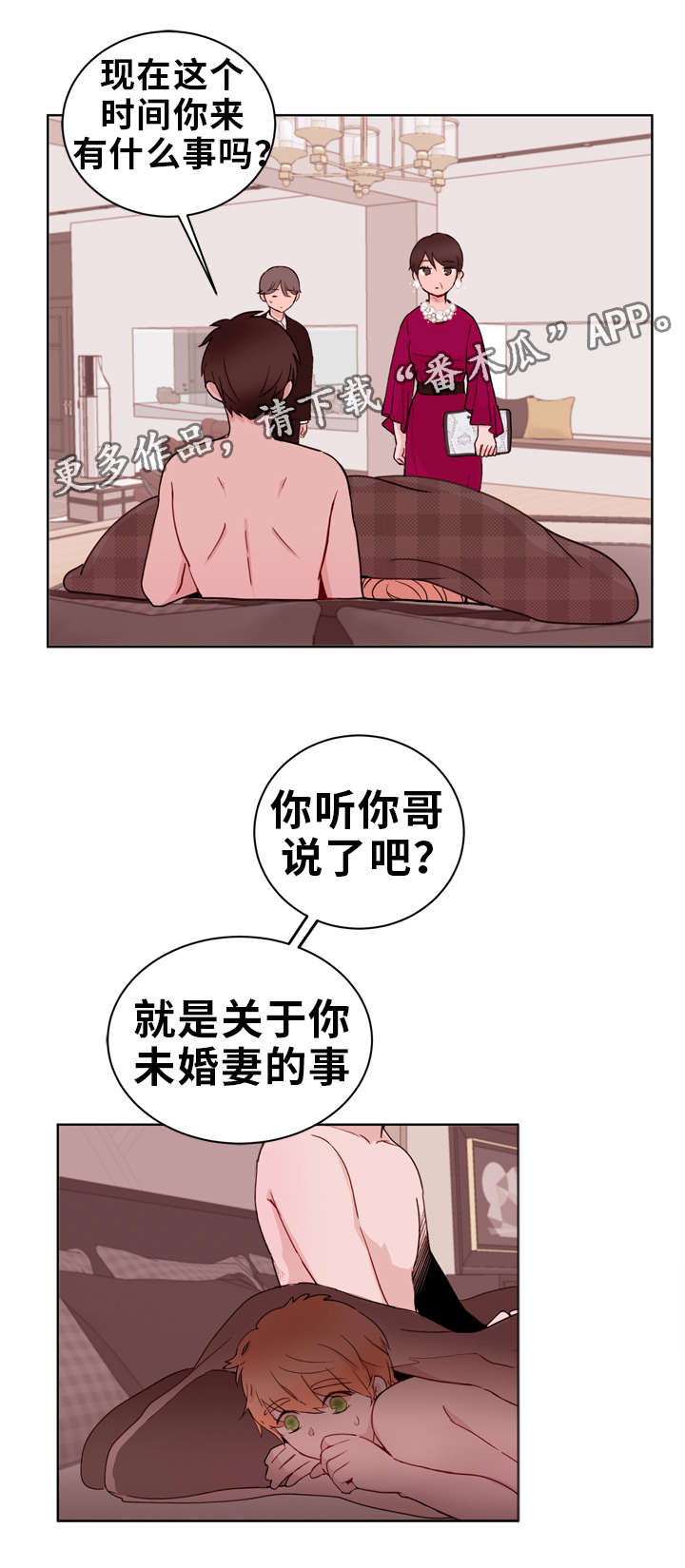 血液为金钱之代价 申报漫画,第17章：未婚妻1图