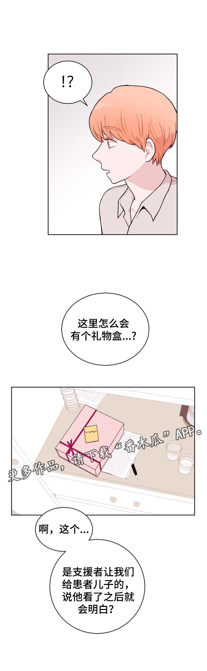 金钱代替不了亲情的诗句漫画,第30章：安排2图