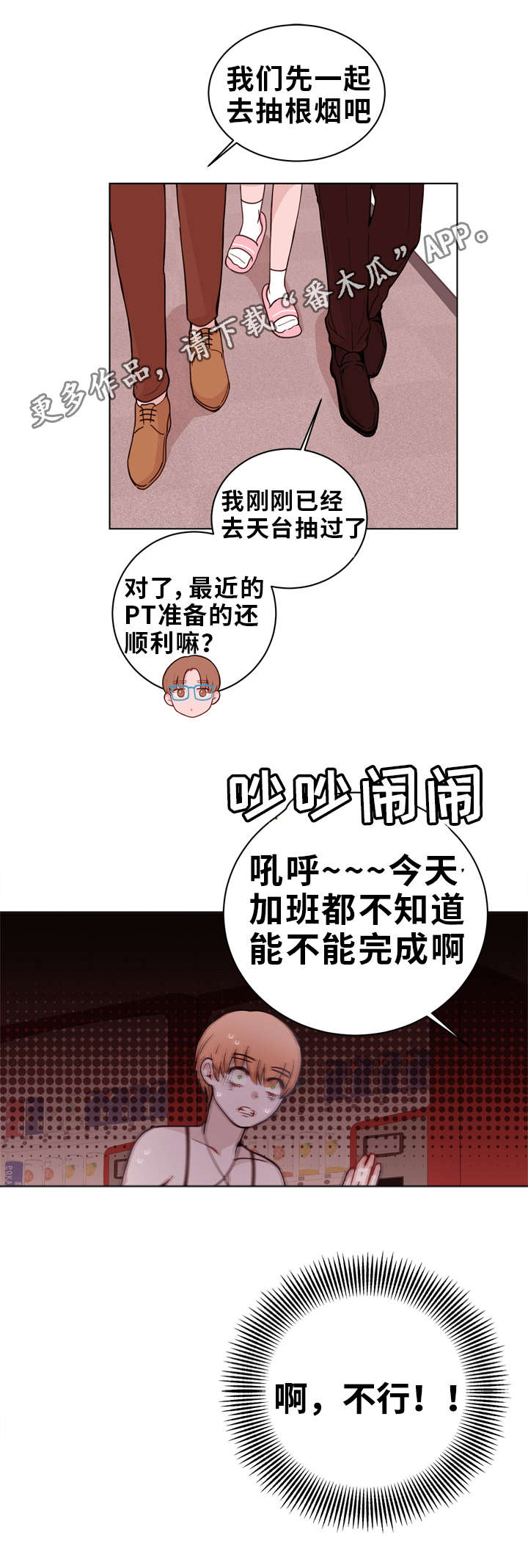 金钱树的扦插繁殖法漫画,第24章：诱导2图