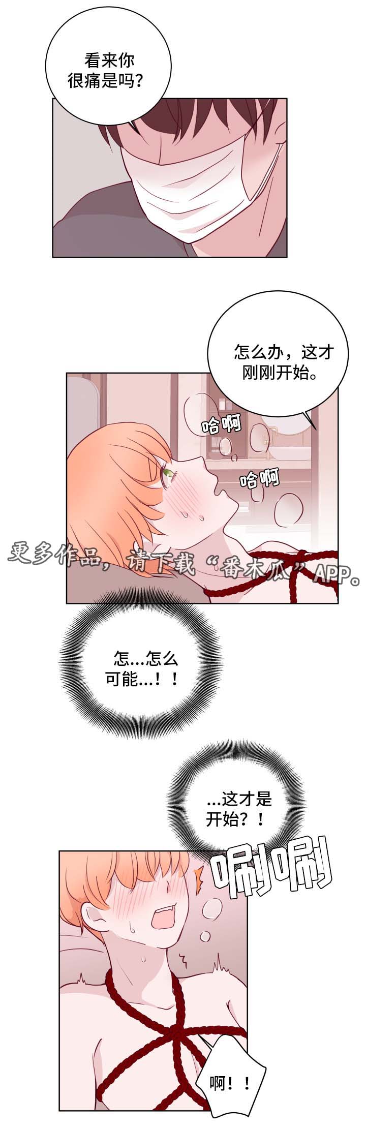 金钱的代价云南山歌漫画,第60章：成年人之间的游戏2图