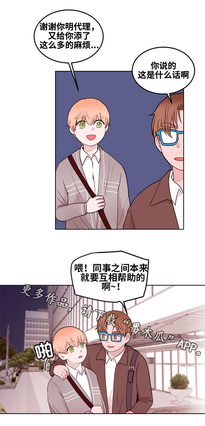 金钱豹扮演者送祝福漫画,第12章：吃醋1图