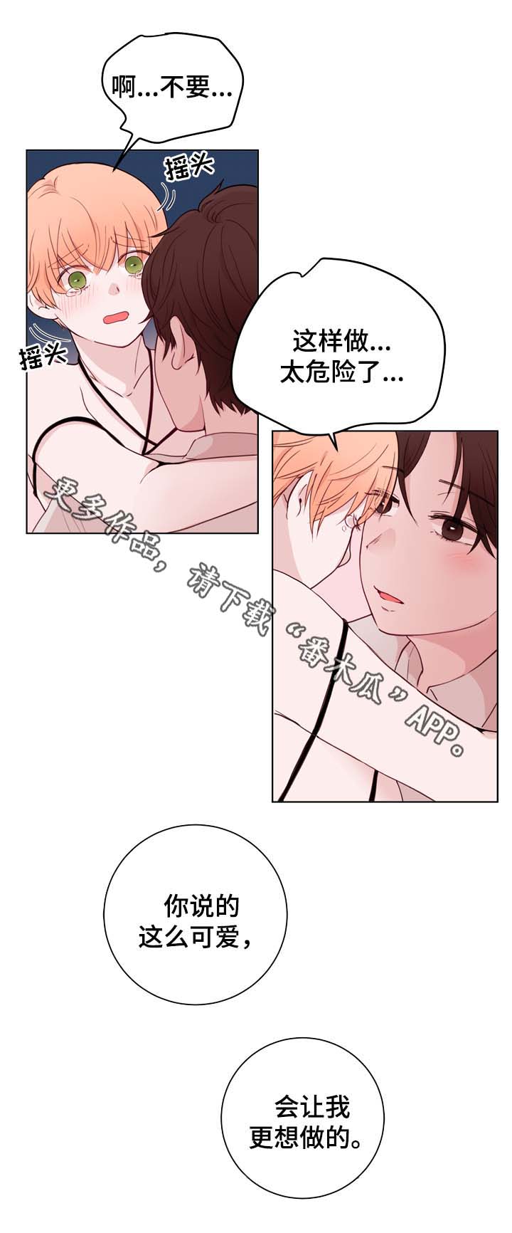 透支金钱的代价漫画,第27章：亲密1图