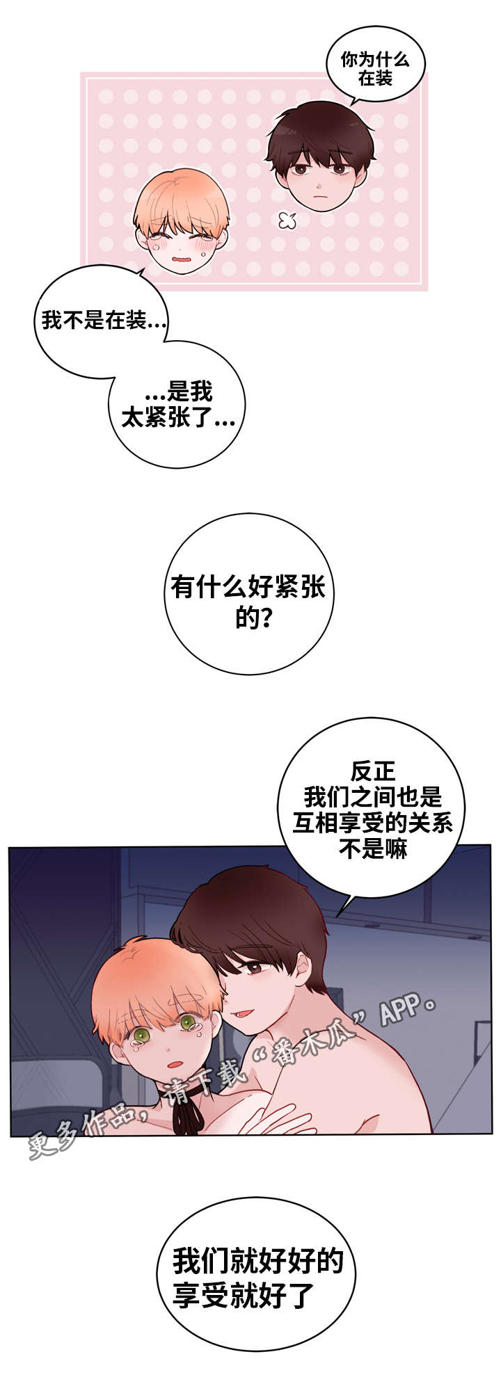 金钱代表爱情漫画,第16章：温柔2图