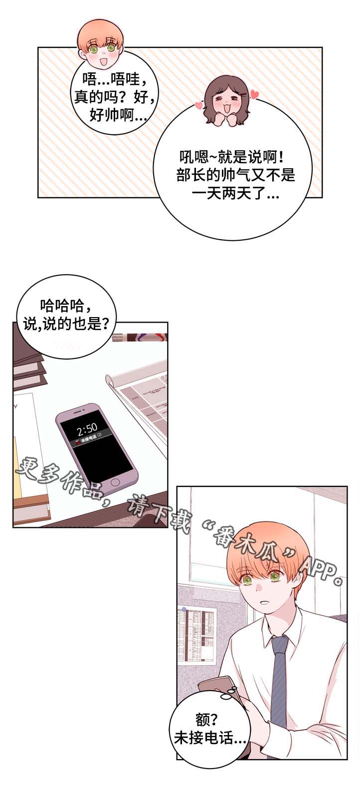 金钱游戏漫画,第28章：紧急电话1图