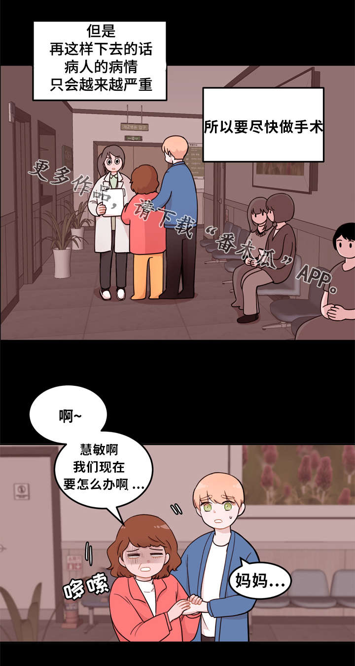 金钱代价多少合适漫画,第3章：调整1图