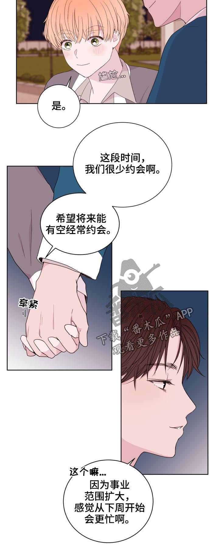 金钱豹头像高清图漫画,第85章：【第二季】约会2图