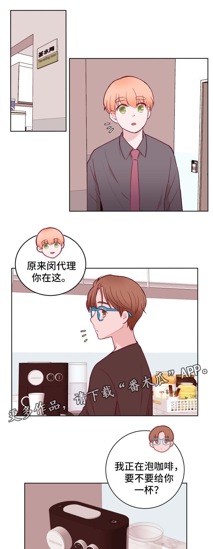 金钱代价漫画,第63章：下班见2图