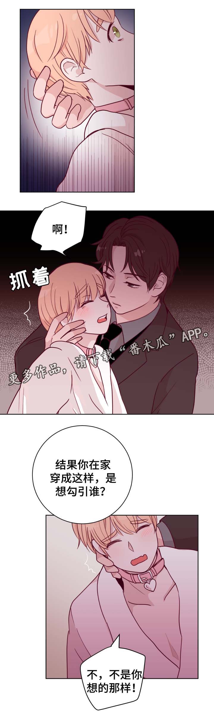 金钱时代歌词漫画,第46章：吃醋2图