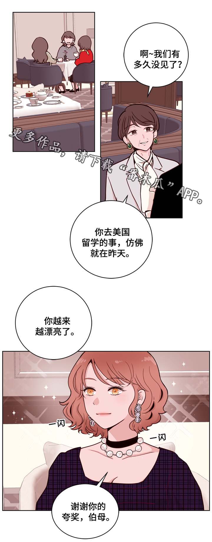 金钱龟照片漫画,第35章：对戒1图