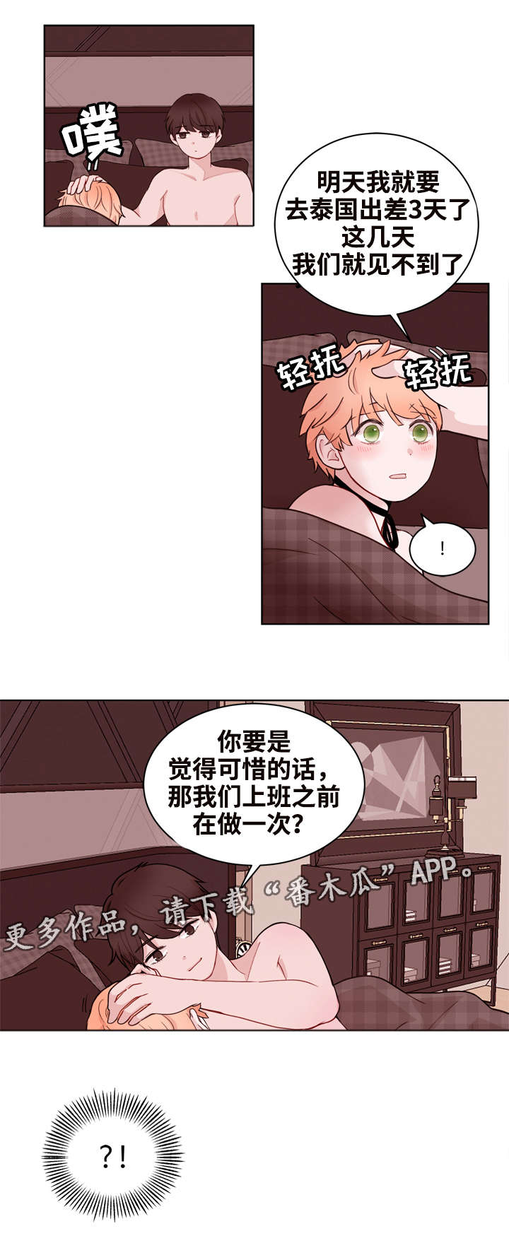 金钱豹因谐音梗走红漫画,第18章：出差1图