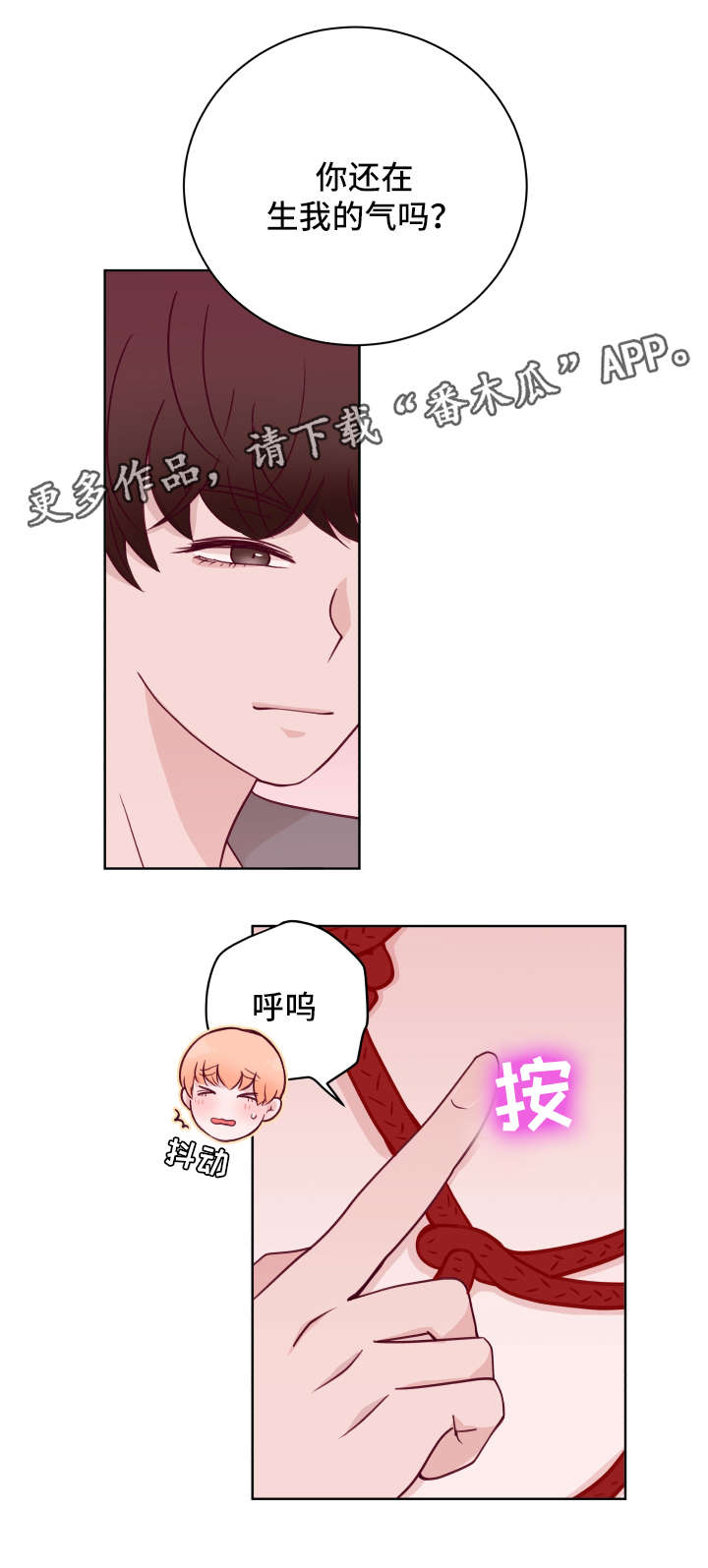 金钱树的扦插繁殖法漫画,第58章：刮毛1图