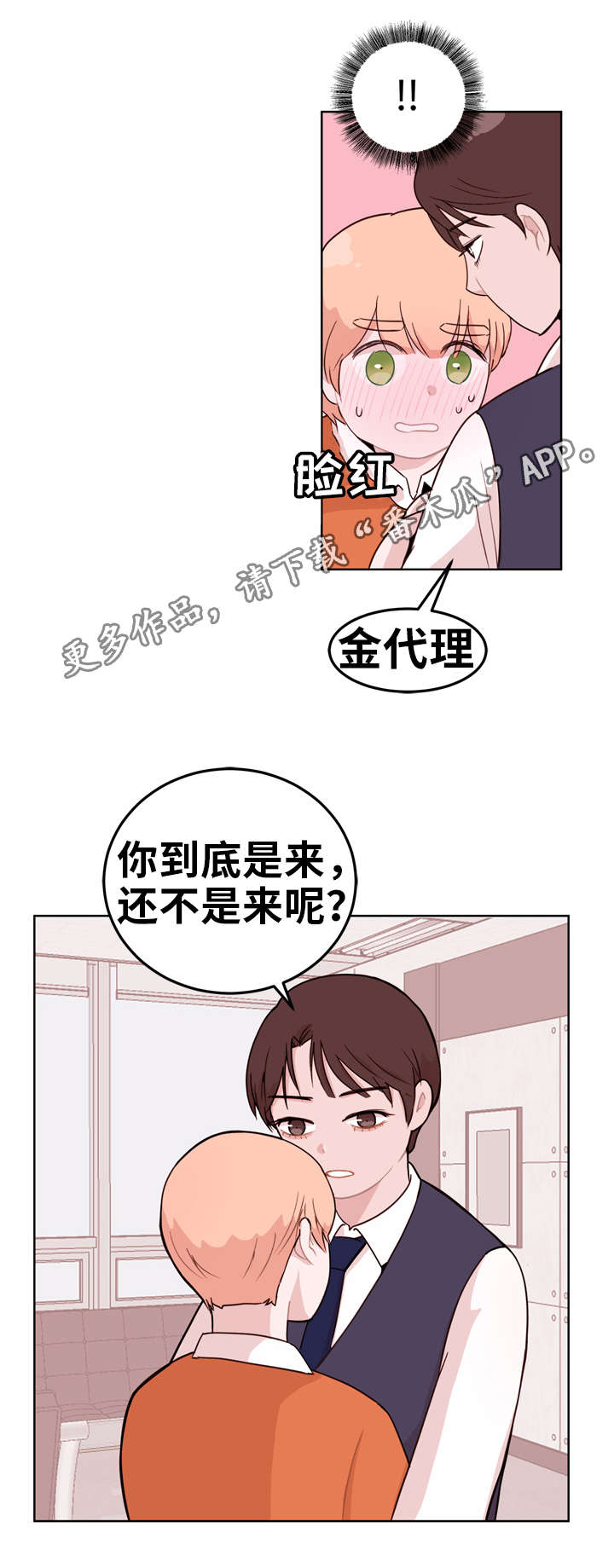 金钱之花漫画,第5章：机会1图