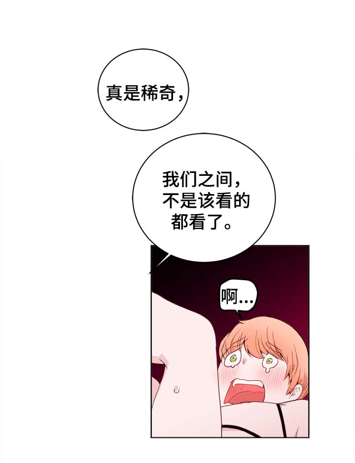 金钱帝国漫画,第26章：失误1图