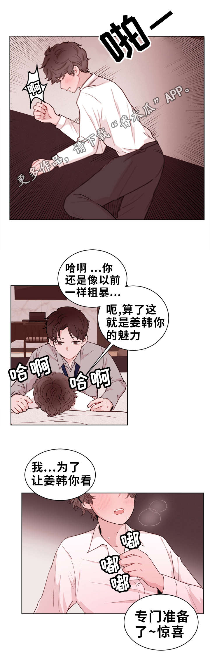 金钱付出的少感情就要付出的多漫画,第19章：想念2图