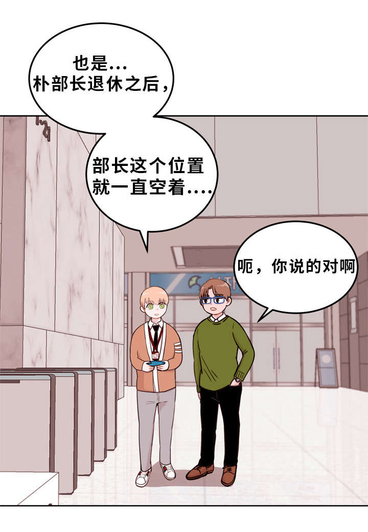 金钱代表的意思漫画,第1章：新部长1图