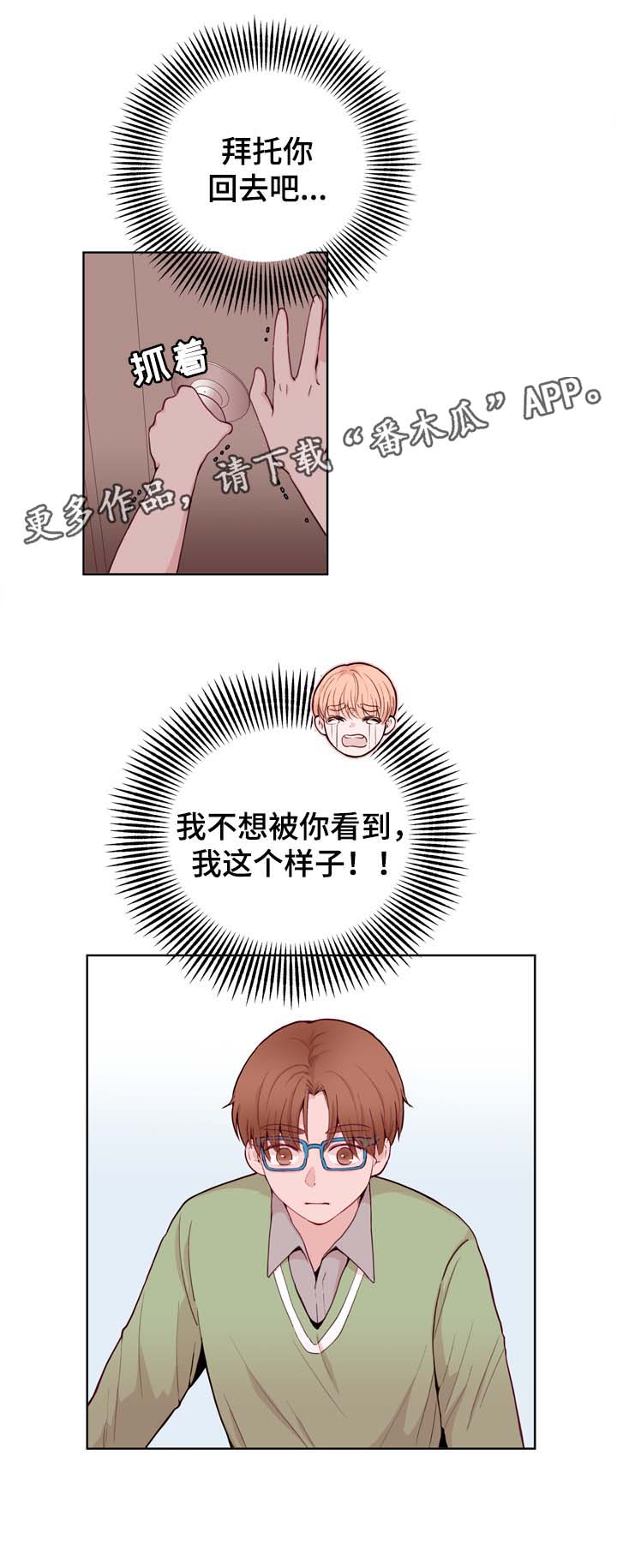 时间金钱都是代价漫画,第25章：危机2图