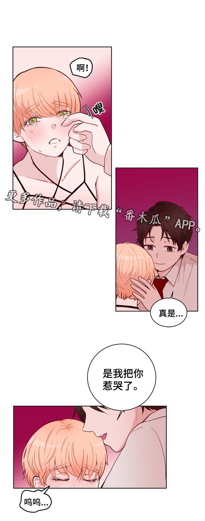 金钱代表什么生肖动物漫画,第26章：失误1图