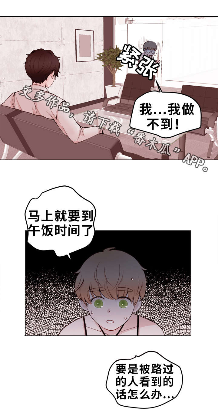 金钱代价漫画,第24章：诱导2图