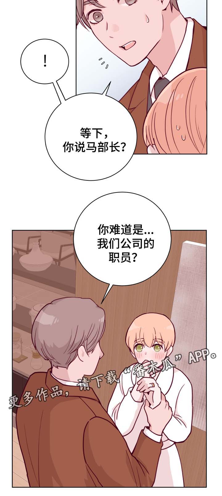 金钱帝国漫画,第45章：弟弟的爱人1图