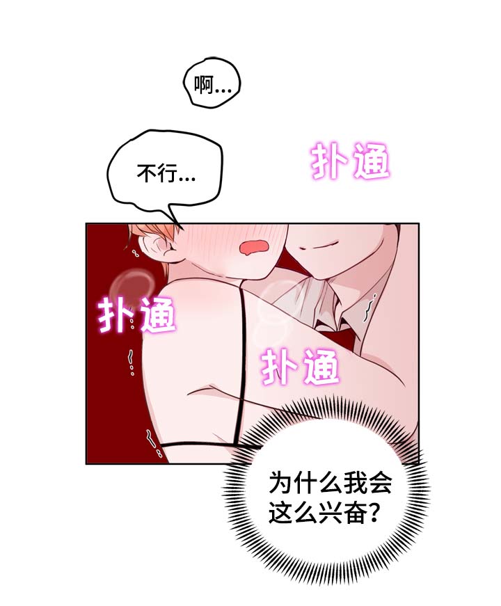 透支金钱的代价漫画,第27章：亲密1图