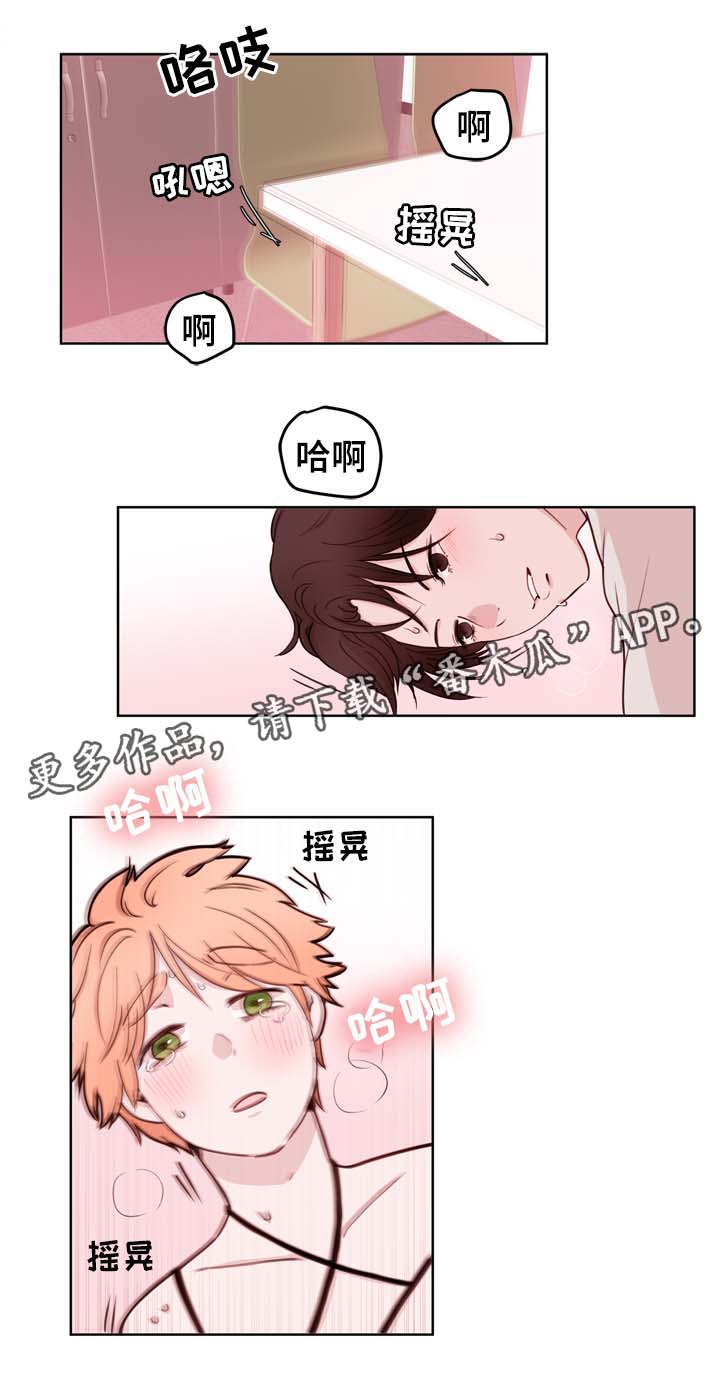 金钱草颗粒漫画,第27章：亲密1图