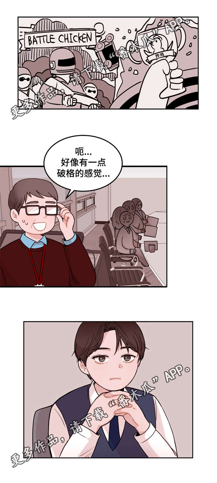 金钱帝国粤语漫画,第3章：调整1图