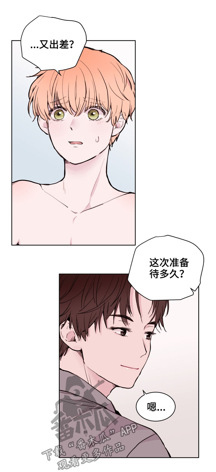 金钱的代价是什么漫画,第78章：【第二季】出差1图