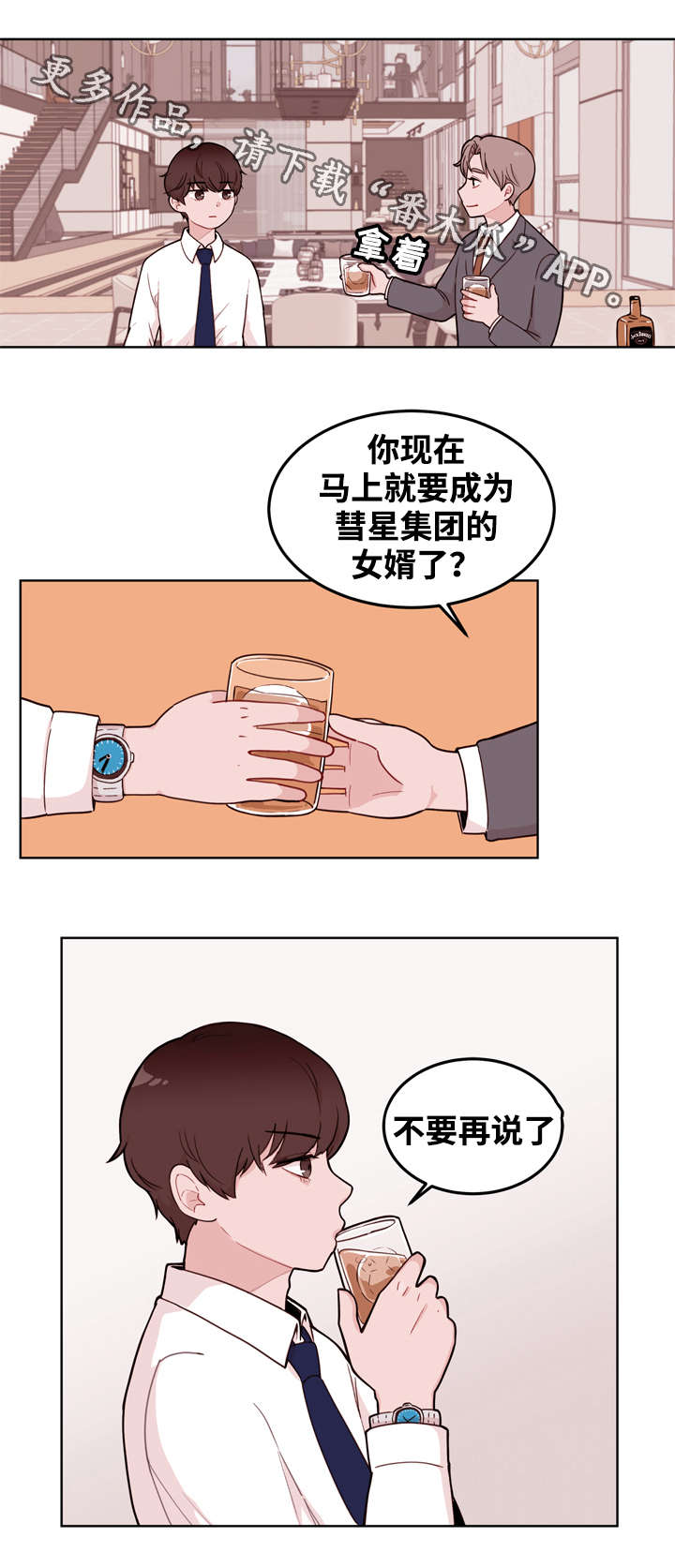 金钱代表个人能力吗漫画,第11章：联姻1图