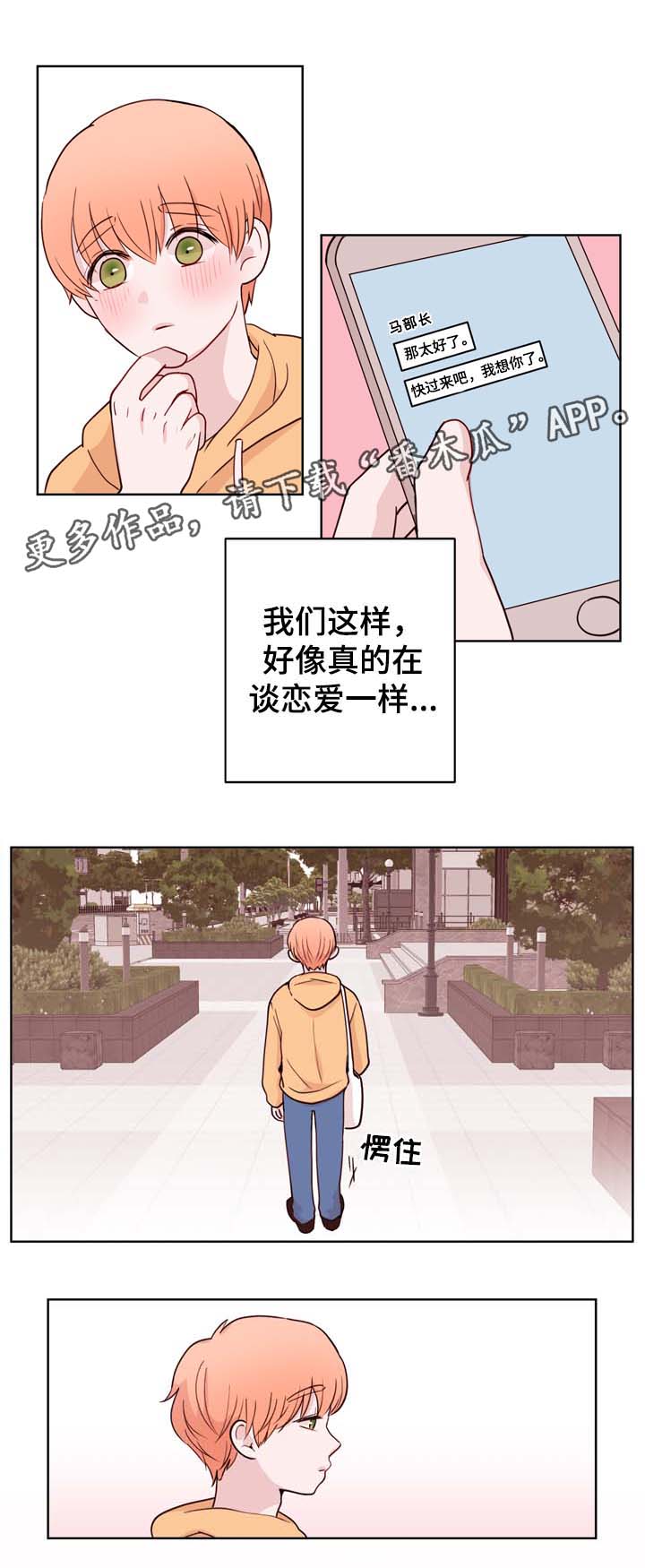 以金钱为代价漫画,第33章：想要交往1图