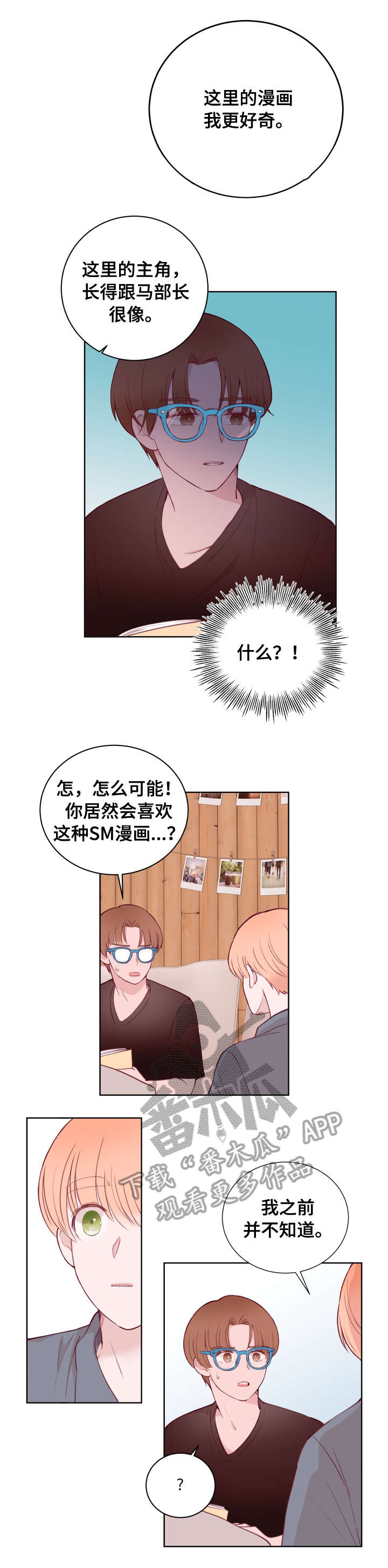 金钱付出的少感情就要付出的多漫画,第72章：书店1图