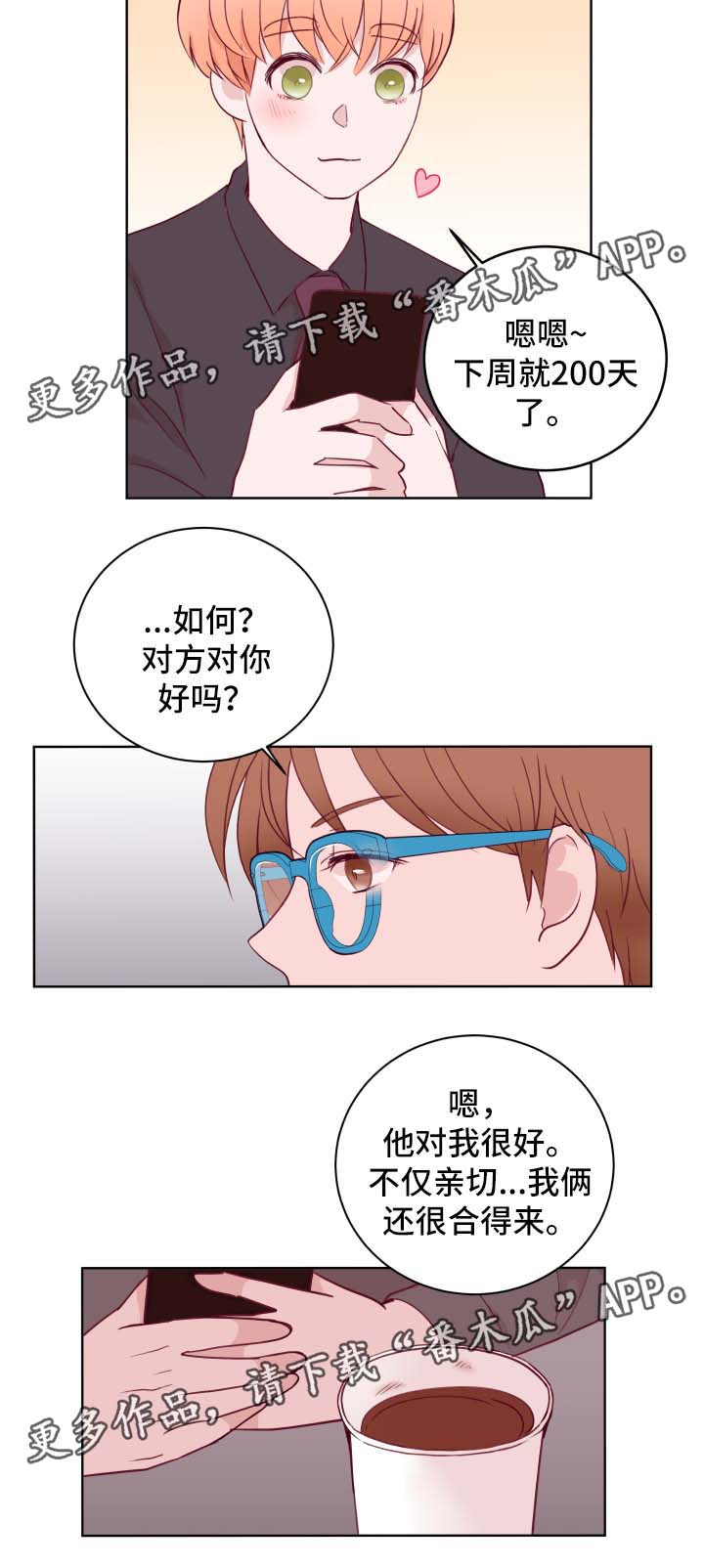 金钱草颗粒漫画,第63章：下班见2图