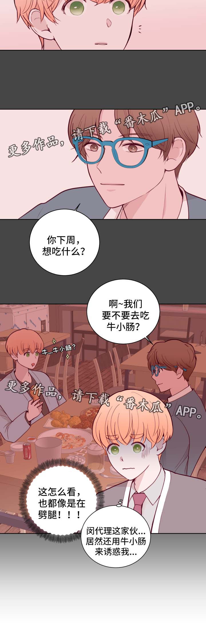 金钱代名词漫画,第66章：不准劈腿2图