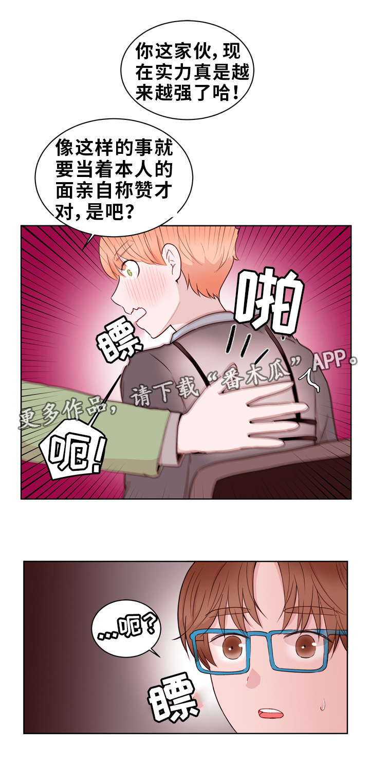 金钱代价漫画,第22章：听从2图