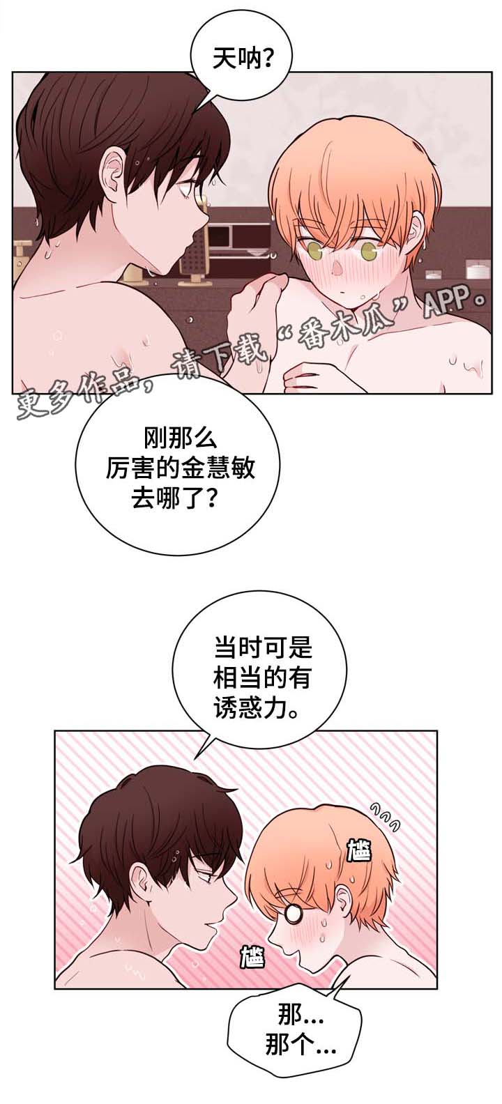 金钱树叶子发黄怎么办漫画,第32章：不会感到腻烦2图