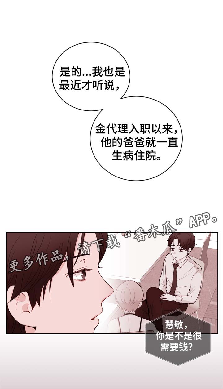 金钱草漫画,第28章：紧急电话1图