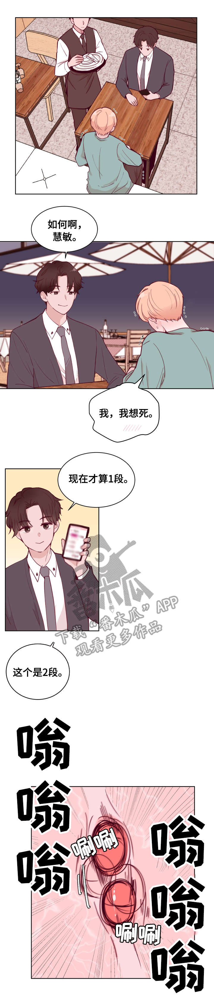 金钱树叶子发黄怎么办漫画,第76章：故意2图