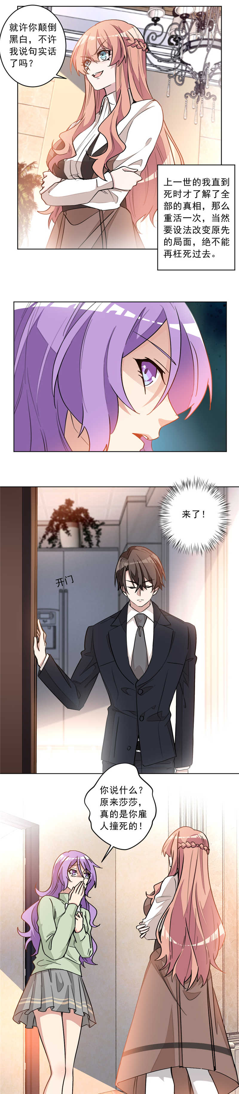 重生暖婚轻宠妻合集漫画,第16话2图