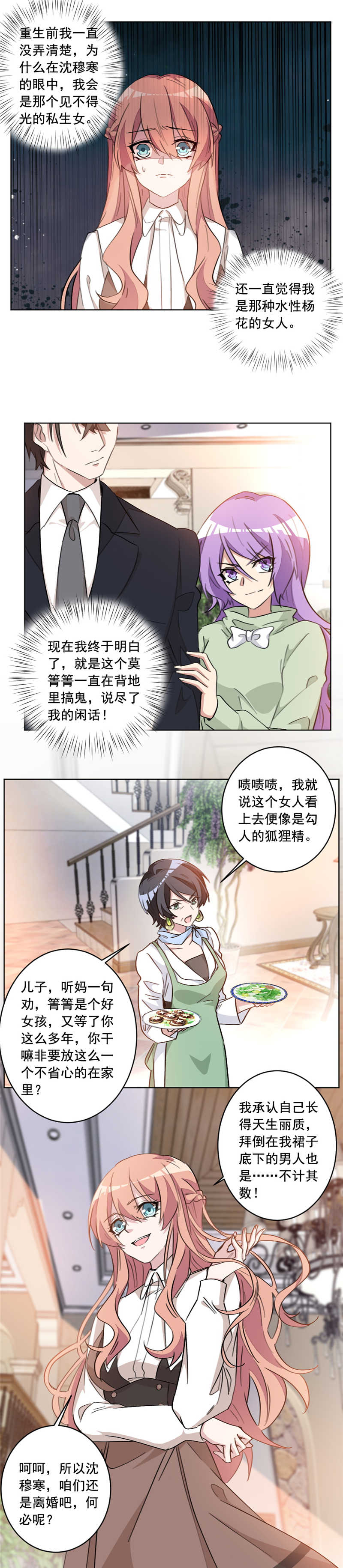 重生暖婚轻宠妻第四季免费观看漫画,第17话1图