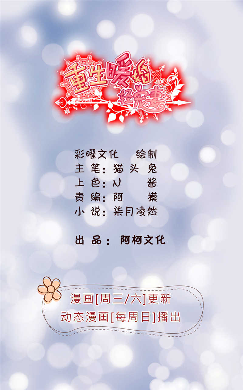 重生暖婚轻宠妻动态漫画全集免费漫画,第21话1图