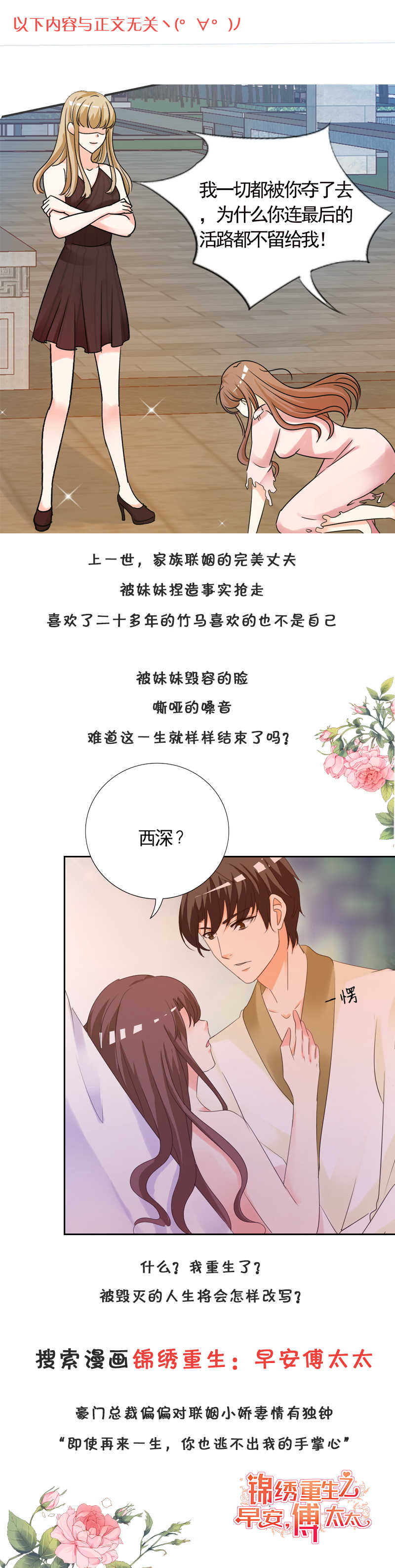 重生暖婚轻宠妻片段漫画,第16话1图