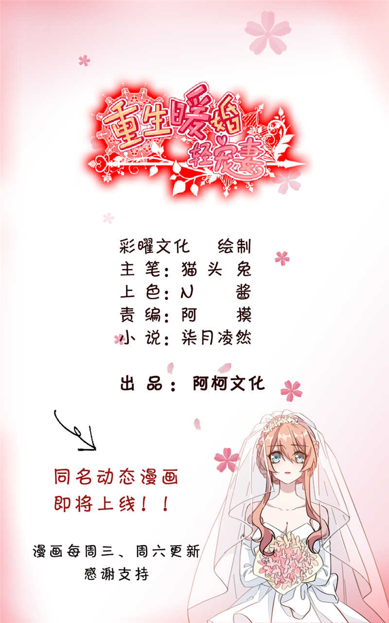 重生暖婚轻宠妻合集漫画,第3话1图