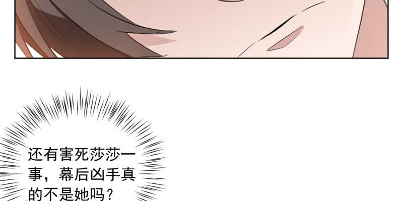 重生暖婚轻宠妻3漫画,第43话2图