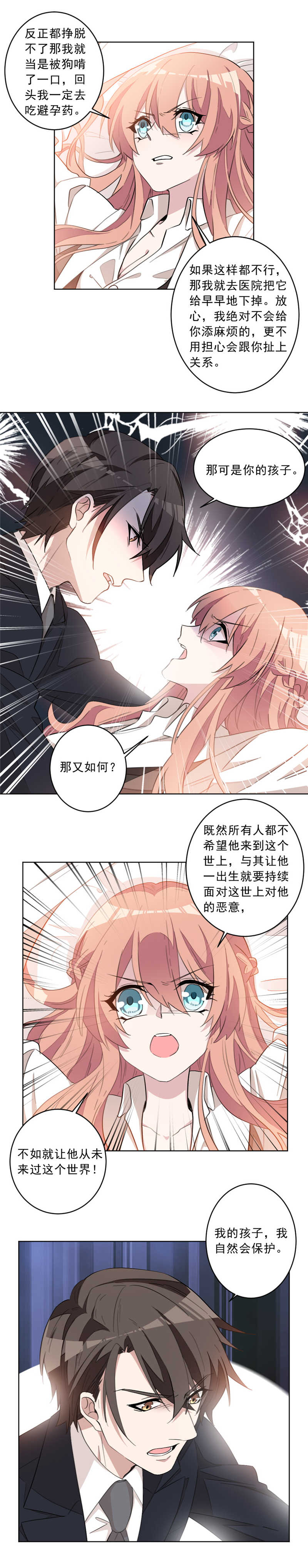 重生暖婚轻宠妻免费阅读完整篇漫画,第19话2图