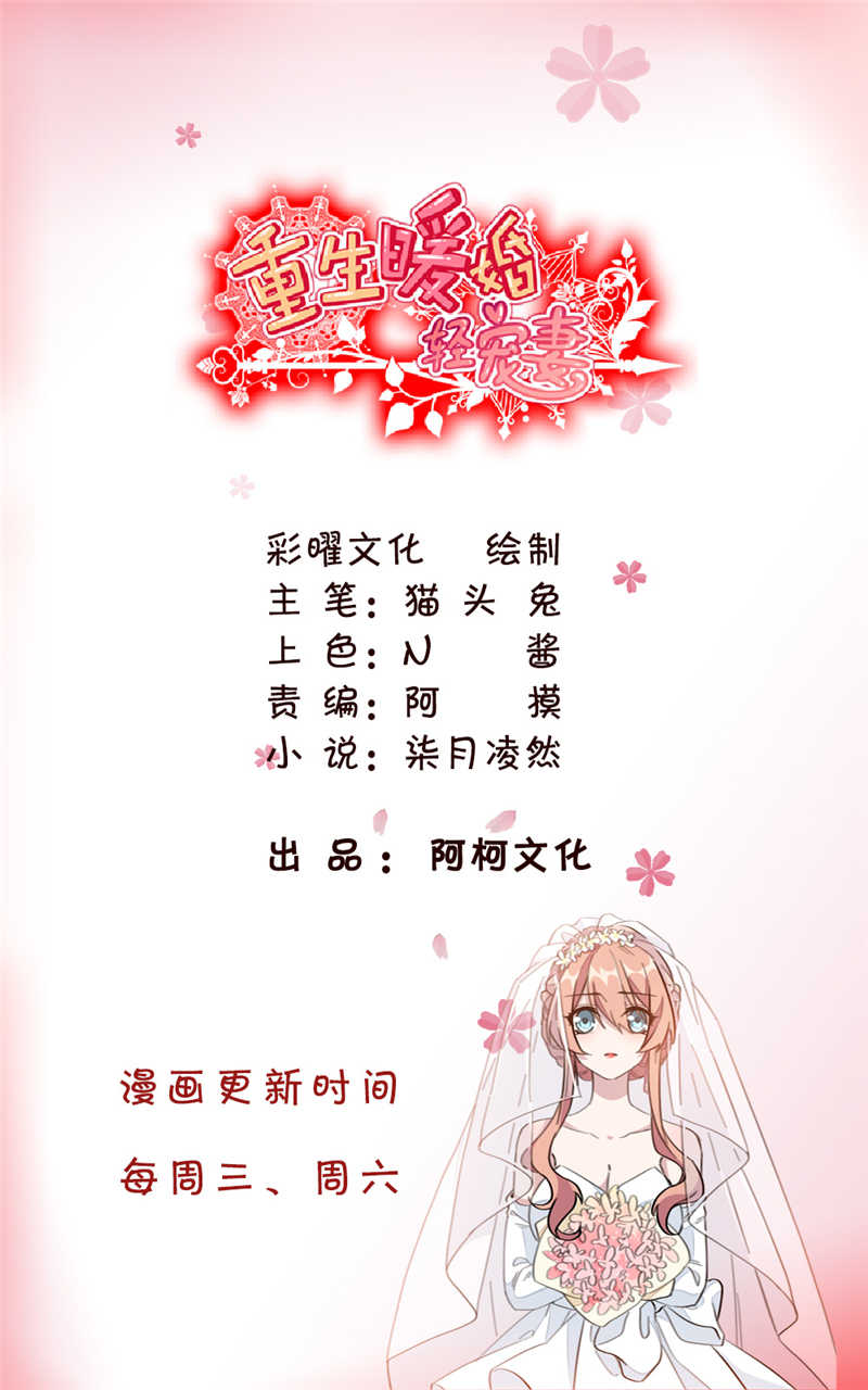 重生暖婚轻宠妻免费阅读完整篇漫画,第5话1图