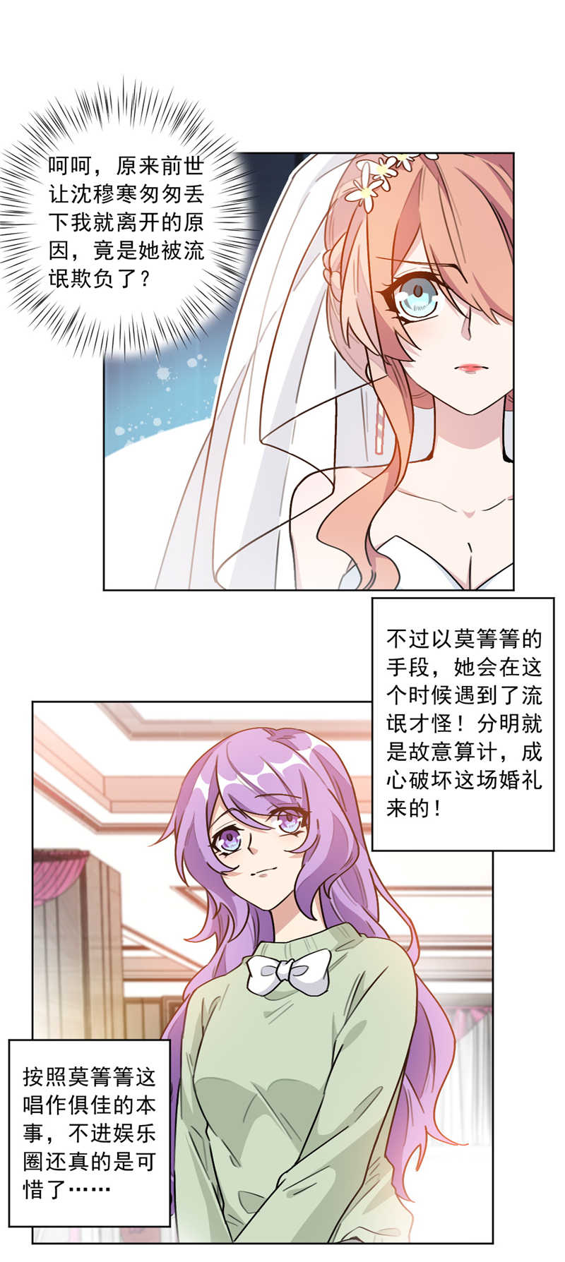 重生暖婚轻宠妻免费阅读完整篇漫画,第5话2图