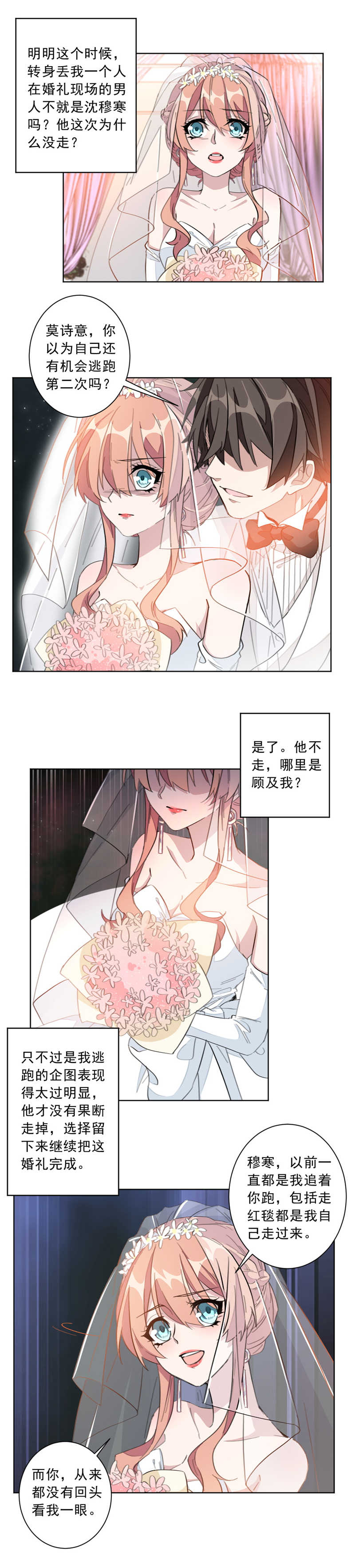 重生暖婚轻宠妻合集漫画,第3话2图