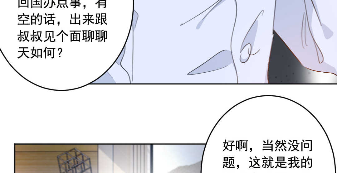 重生暖婚轻宠妻第二季漫画,第40话2图