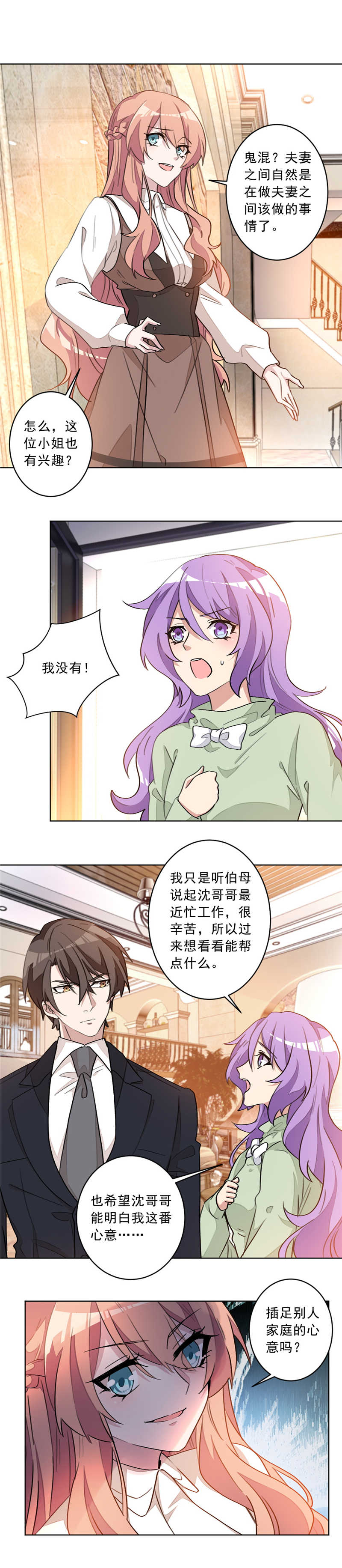 重生暖婚轻宠妻免费阅读完整篇漫画,第15话2图