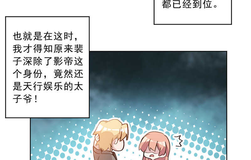 娇妻重生之甜宠蜜婚漫画,第34话2图